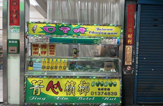 a kiosk with a container that looks like an ice cream dispenser with the words Taiwan chewing gum and Jing Xin Betel Nit and Chinese characters